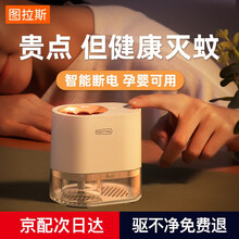 【驱蚊神器】图拉斯 电蚊香液电热驱蚊器驱蚊水液家用灭蚊灯防蚊子孕妇婴儿宝宝儿童学生卧室安全迷你定时 【典雅白】母婴模式丨智能定时丨安全健康 配一瓶液