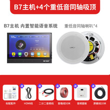先科B7家庭背景音乐主机吸顶系统套装全屋控制器嵌入式吊顶音响智能家居 单主机【内置精灵款】+4个6.5同轴吸顶