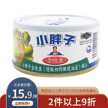 小胖子（TC BOY）橄榄油油浸金枪鱼罐头 泰国进口吞拿鱼罐头 下饭菜罐头食品 180g海鲜 年货 橄榄油浸金枪鱼180g/罐