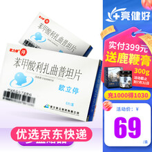 欧立停 欧力停 苯甲酸利扎曲普坦片 5mg*6片 20盒装】