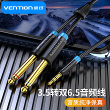 威迅（VENTION）3.5mm转双6.5 一分二立体声音频线 电脑调音台连接线 6.35mm左右声道转换线 5米 黑色BACBJ