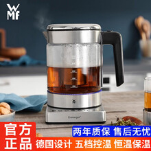 德国福腾宝（WMF）养生壶泡茶壶电水壶热水壶花茶壶玻璃电茶壶煎药壶抽离式茶漏 电茶壶