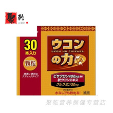 日本直邮姜黄之力姜黄素 脏颗粒 1盒装