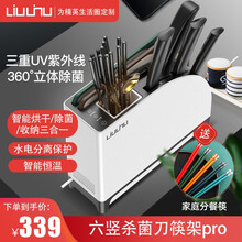六竖 餐具消毒机 消毒刀架 筷子消毒机 砧板消毒智能紫外线杀菌多功能收纳刀筷架分类置物架L7 刀筷架pro