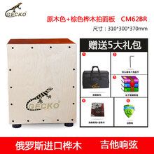 gecko卡洪鼓壁虎箱鼓打击木箱手拍鼓坐鼓方Cajon卡宏鼓简单乐器鼓 儿童鼓(特制吉他钢弦)