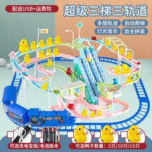 抖音爬楼梯儿童宝宝2智力动脑玩具小女孩1到3岁男孩一至二岁 三轨小黄鸭5只+充电宝【含电动火车】
