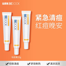 比度克祛痘膏祛痘印淡化修护男女青春痘清凉润泽单只装20g