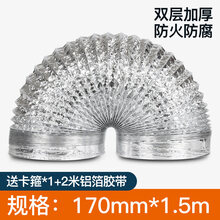 金崟达适用于厨房家用通用型抽油烟机止回阀管道伸缩铝箔圈加厚排烟管配件大全 170mm*1.5m排烟管送卡箍+2m铝箔胶带
