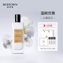 【吴宣仪挚爱】冰希黎/Boitown咖啡黑玫上海玉兰香水礼盒女士香水淡香水清新香水送女友礼物 上海玉兰50ML