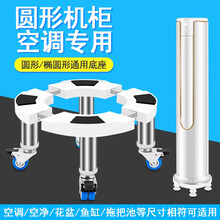 御尚博美 空调底座架圆柱椭圆形柜机托支架立式柜式空调底座圆形柜机加高托架底座支架家用空调底座垫高架子 4双轮刹车（总高19.5cm）L9蓝轮白