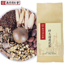 超市	
南京同仁堂 罗汉果胖大海菊花茶 决明子甘草枇杷叶凉茶养生滋补组合花草果袋泡茶叶包泡水喝的 150克