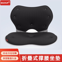 Backup日式办公室久坐不累神器美臀护腰坐垫矫正坐姿垫折叠式花瓣撑腰座方便携带 经典黑