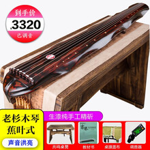 【顺丰】弘祥 老杉木朱砂蕉叶式古琴 考级演奏古琴 手工精斫 生漆