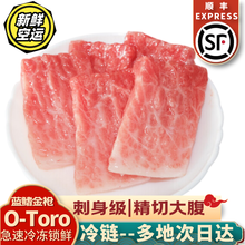 【顺丰冷链空运】金枪鱼蓝鳍大脂刺身大脂O-toro大腹鱼腩吞拿生鱼片新鲜超低温冷冻250g超朴 【精切】1份共250g