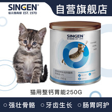 Singen信元发育宝 猫钙胃能250g 宠物幼年猫咪老年补钙粉强壮牙齿骨骼营养品 整肠经典款350g(犬)