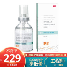 伯纳赫重组人源胶原蛋白功能敷料术后皮肤疤痕修复去痘印痘坑皮肤胶原辅助激光术后修复红斑丘疹皮炎湿 【快速消红改善敏感肌】喷雾型爽肤水30ml