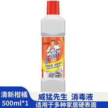 威猛先生 物体表面消毒液 500ml 柑橘/薰衣草香 浓缩型  硬表面消毒  柑橘清香500ml*1