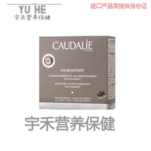 优.斯达康法国进口Caudalie葡萄籽胶囊30粒 泰奥菲