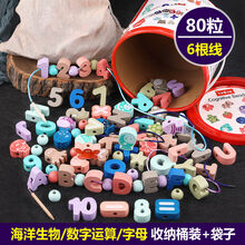 婴幼儿童串珠子穿线绳力早教动脑积木玩具2宝宝1-3岁半男女孩 80粒认知串珠(海洋款)