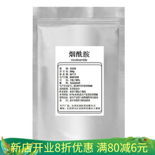 烟酰胺粉维生素B3粉末食品级原料高浓度去黄精华提亮肤色 绿健园 100g