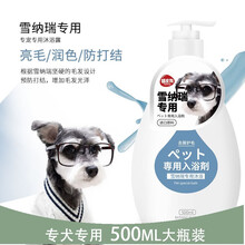 嬉皮狗 狗狗沐浴露泰迪专用宠物沐浴露留香持久柔顺美白毛发沐浴液500ml 雪纳瑞专用沐浴露