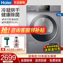 海尔(Haier)烘干机家用 9公斤速干 衣烘衣机 衣干即停 除菌除螨全自动冷凝滚筒式 自营干衣机 EHGN90209S