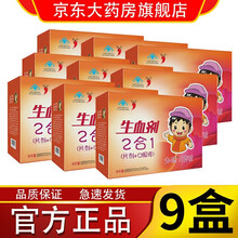 红桃K生血剂补血口服液改善贫血儿童成人中老年人孕妇产后女人女士补铁补气血亏益气老人术后男性青少年产品 儿童生血剂九盒装