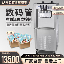 东贝(donper）BH系列高端机型软质冰淇淋机商用三头立式冰激凌机雪糕机不锈钢甜筒机 BH7246