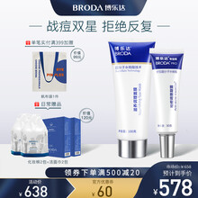 【护肤套装】博乐达超分子水杨酸去闭口痘痘黑头粉刺提亮修护屏障 去痘双星（面膜+凝露）