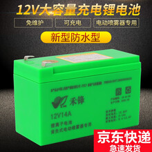 喷雾器电瓶12v农用大容量喷雾器专用蓄电池电动喷雾器配件锂电池童车照明音响UPS门禁12伏蓄电池 12V14A锂电池+免焊接线