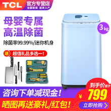 TCL迷你系列 3公斤小型婴儿宝宝迷你全自动波轮洗衣机 高温蒸煮除菌 内衣洗杀菌13分钟快洗自营发货 静谧蓝B30T200-R