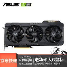 华硕 ASUS RTX3060/3060TI  吃鸡电竞游戏独立显卡 TUF RTX3060-O12G-V2【锁算力】
