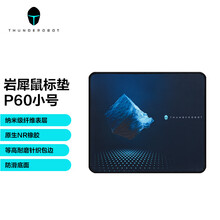 雷神（ThundeRobot）岩犀电竞鼠标垫P60 游戏家用办公鼠标垫 防滑耐磨 超细纤维 小号