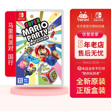 任天堂Nintendo Switch 全新原装 盒装塑封游戏 国行卡带 仅限国行机器使用卡带 超级马里奥派对 国行中文