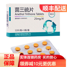 美丁灵 茴三硫片 25mg*12片/盒 1盒