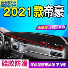 适用于2021款吉利帝豪避光垫 21款帝豪UP铺垫仪表台防晒垫中控台遮阳垫专用汽车加厚前后前台垫 2021款全新帝豪【前窗垫】红边
