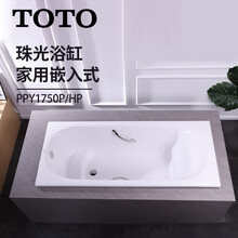 TOTO珠光浴缸1.5 1.6 1.7米成人家用嵌入式泡澡浴池 PPY1750P/HP 浴缸【含扶手】 赠进口胶 1.5米