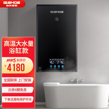 格林姆斯（GLEMOS）即热式电热水器家用速热小型免储水智能恒温大水量淋浴洗澡 GL20简约黑