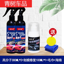 适用于【发两瓶】纳米汽车剂通用车漆抛光表面液体漆面镀晶封釉 300镀晶剂【双瓶】+车漆修复 高分子镀晶剂【效果加倍】毛巾海绵擦