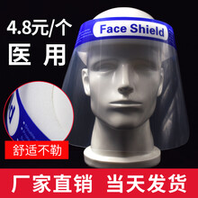 遥远 防护面罩医用隔离面罩防疫用品物资防护面屏医用防飞沫防雾儿童医用防护面罩 高清医用隔离面罩【40个装】 均码