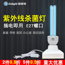 雪莱特紫外线消毒灯家用杀菌灯消毒灯可移动幼儿园学校室内除异味除螨灯玩具消毒臭氧杀菌灯 15W灯管（无臭氧）配灯头