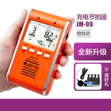 JOYO人声电子节拍器钢琴吉他小提琴架子鼓古筝二胡通用节奏器充电 JM99橙+耳机+数据线+谱夹+指力器