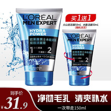 欧莱雅男士洗面奶火山岩洁面抗黑头男控油炭爽控油磨砂火山泥岩清洁去油性皮肤洁面膏 双效洁面（清洁+滋润）100ml+50ml