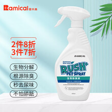 雷米高 宠物消毒液除臭剂狗狗猫尿除味剂去味喷雾 生物除臭液450ml