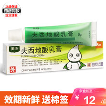 BF 奥络 夫西地酸乳膏 5g*1支/盒 软膏乳膏膏药皮肤感染毛囊炎甲沟炎湿疹皮肤用药细菌皮肤感染 3盒装：15g 香港进口澳美制药祛痘外用