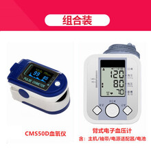 血氧仪指夹式医用血氧饱和度手指脉搏心率心跳监护检测器家用 血氧仪+826臂式血压计（电源、电池）