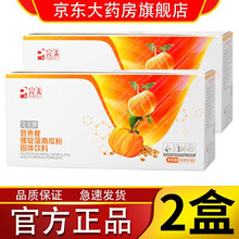 【药房直售】完美营养餐螺旋藻南瓜粉固体饮料盒装罐装代餐粉太藻营养粉 完美牌南瓜粉大豆肽系列产品 完美营养粉螺旋藻南瓜粉2盒装