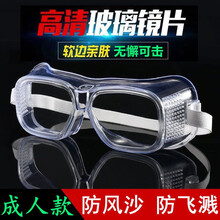 高清护目镜透明玻璃防尘眼镜防风沙防飞溅防护男女骑行劳保防挡风 -体验装（1副）
