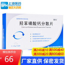 朗仕 羟苯磺酸钙分散片 0.25g*36片 经苯磺苯黄本磺笨磺酸钙治疗微血管病静脉曲张综合征的药 1盒装