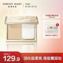 完美日记（PERFECT DIARY）羽缎透滑粉饼 03自然色 7g 羽毛粉饼七夕情人节礼物送女友